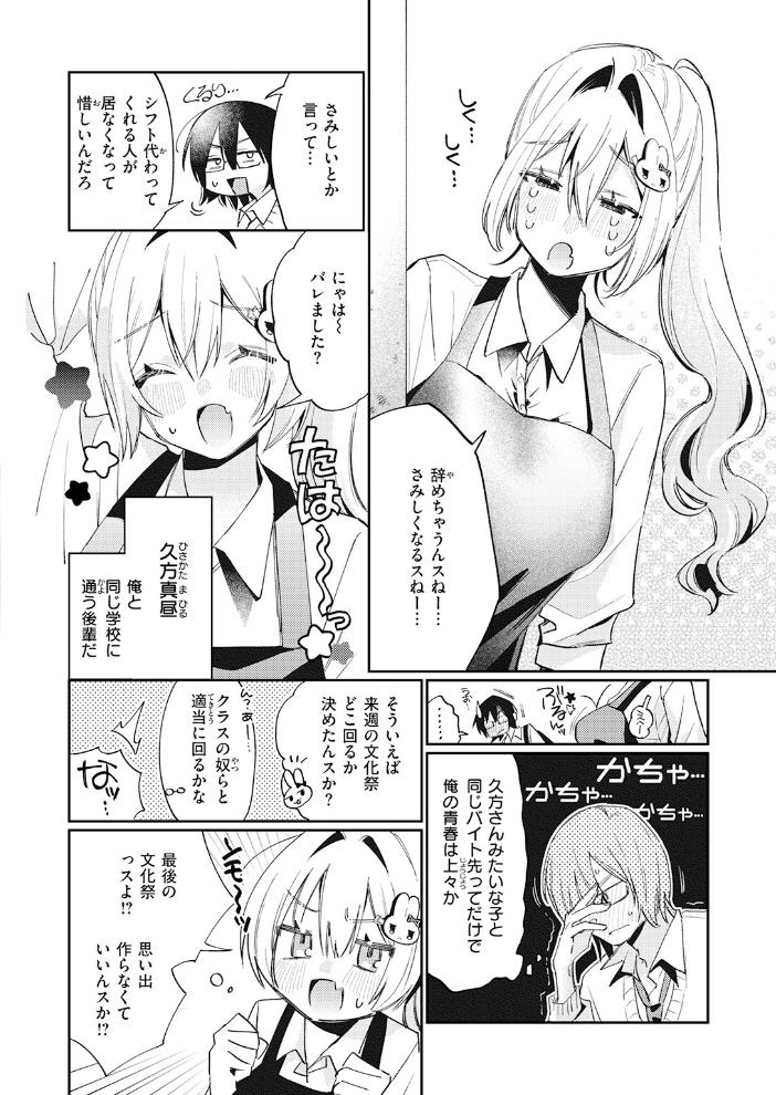 【エロ漫画】巨乳女子校生がバニー衣装でフェラ挑発 バニー喫茶文化祭の甘い誘い! サンプル画像