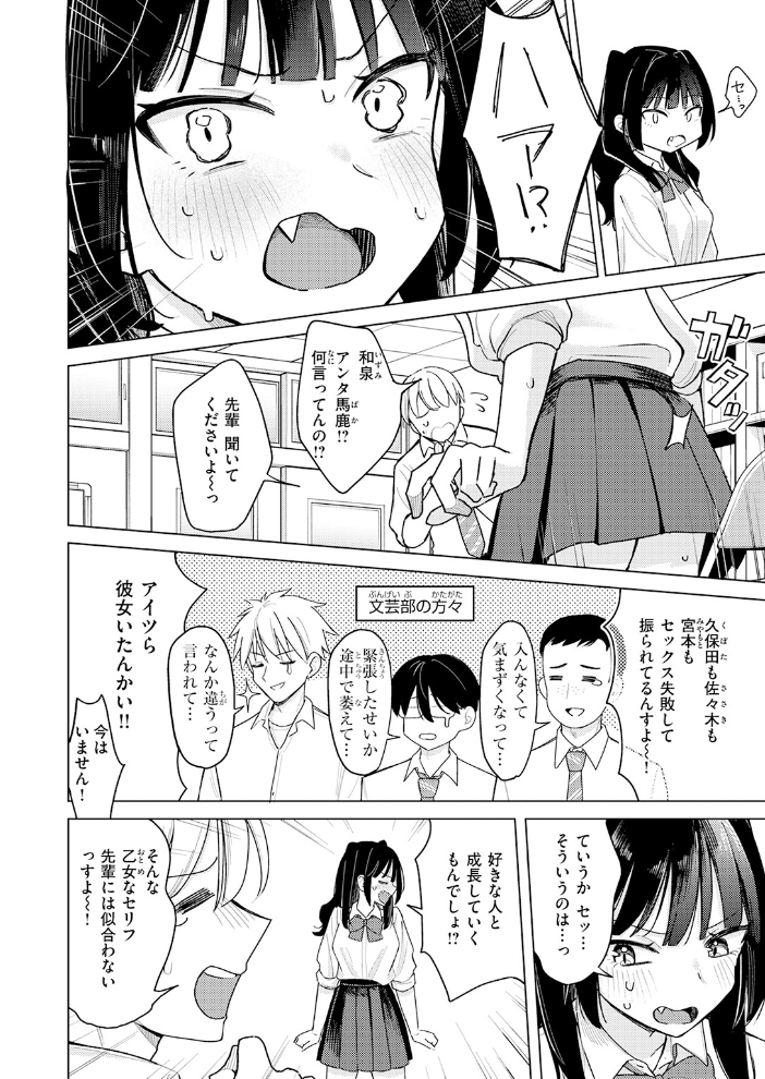 【エロ漫画】先輩の練習相手は巨乳女子高生 指マンと着エロでわかるエッチな実践シーン! サンプル画像