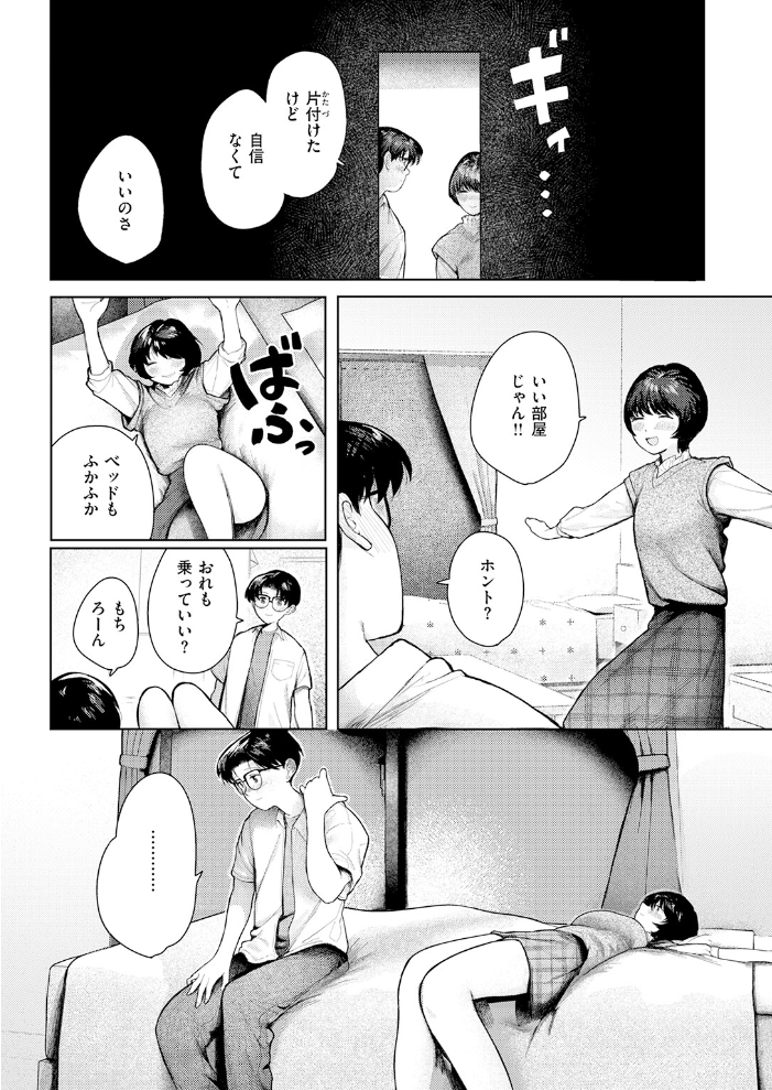 【エロ漫画】美乳彼女と初めての同棲 ねぐらで始まるフェラと騎乗位の激しくも純粋な指マン恋愛！ サンプル画像