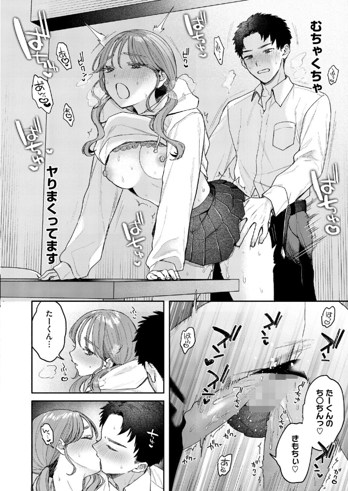 【エロ漫画】女子校生の恋とラブH 想いを止められない莉空と拓海の激しくも純愛な昼休みの物語 サンプル画像