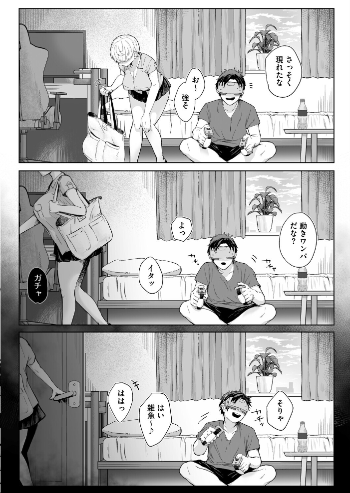 【エロ漫画】巨乳彼女がVR彼氏を自分の欲望で奪い取る女体拡張ラブH【逆襲の後輩ちゃん! サンプル画像