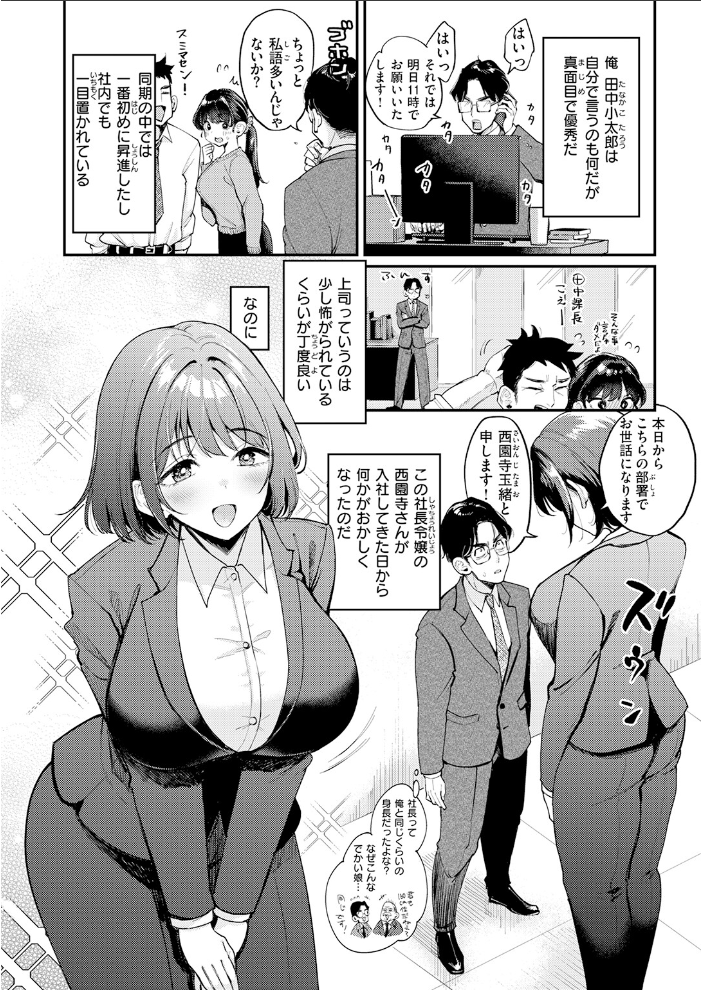 【エロ漫画】巨乳OLが濃密フェラと中出しに惑う騎乗位エロ体験!! サンプル画像