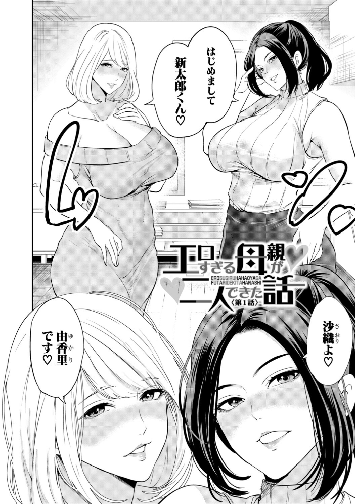 【エロ漫画】義母と幼なじみの巨乳熟女が二人きた日 密かな背徳と3Pの夜! サンプル画像