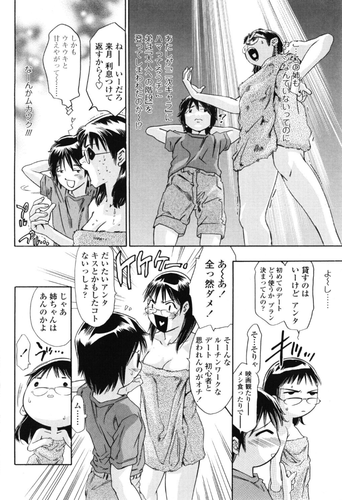 【エロ漫画】近親姉妹のフェラ中出しと放尿描写が進む夢想の鼓動| 妹と姉の欲望が暴走する近親系単話! サンプル画像
