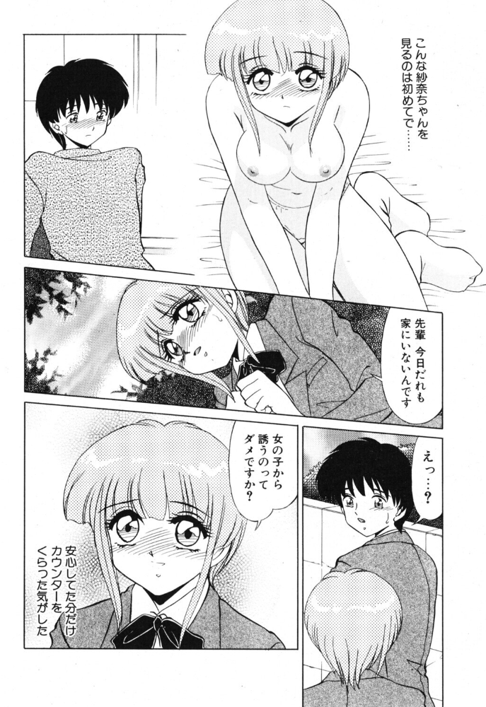【エロ漫画】 Kissの後Sukiの前 サンプル画像