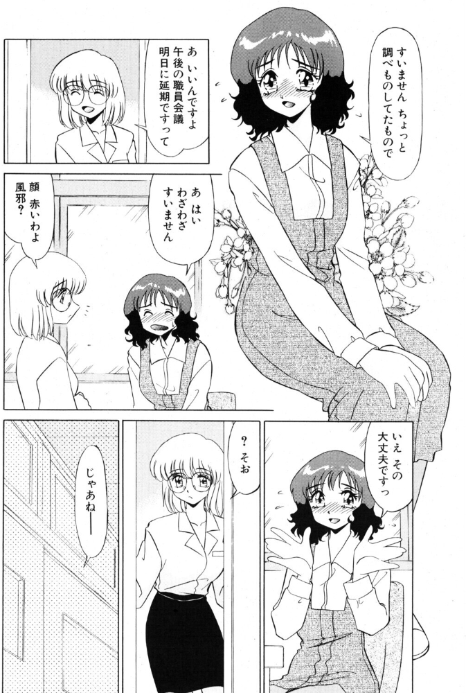【エロ漫画】女教師のフェラ愛欲ドラマ ラブ＆H 単話 eroticシーンを含む短編 サンプル画像
