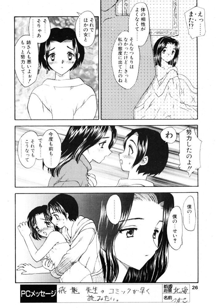 【エロ漫画】寝取られNTRの背徳人妻と姉妹の密会 誘惑される近親系ストーリー！！ サンプル画像