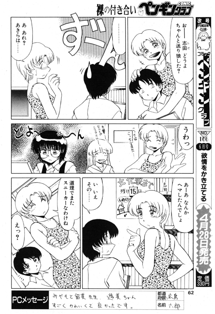 【エロ漫画】めがね女子大生のラブ＆H 片足の靴下とバンソーコで甘くとろける恋愛ストーリー サンプル画像