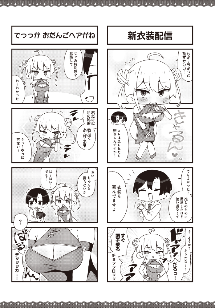 【エロ漫画】巨乳社長が主役のVLOG配信コメディ たっぷり巨根と早漏の連続スキンシップ仕掛け人! サンプル画像