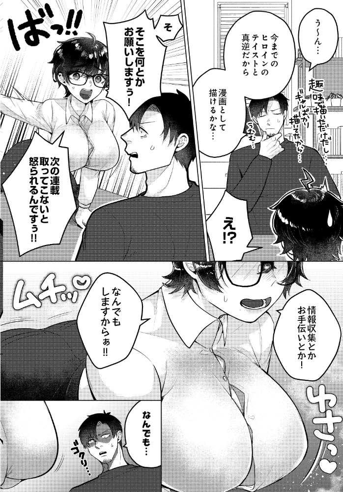 【エロ漫画】SNSでバズった絵の女が家に来た 巨乳編集者と恥ずかしいプレイ F救われる中出しとフェラ騎乗位のハメ撮り!! サンプル画像