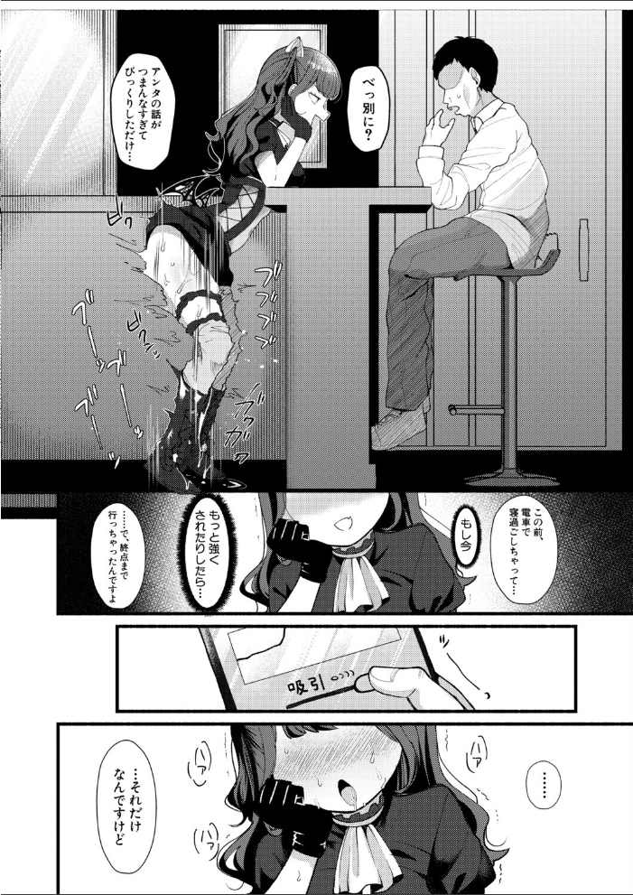 【エロ漫画】りな様の遠隔バイブに翻弄されるカップルの純愛ド淫乱物語【コンカフェ×おもちゃ×ヴァンパイア風味 サンプル画像