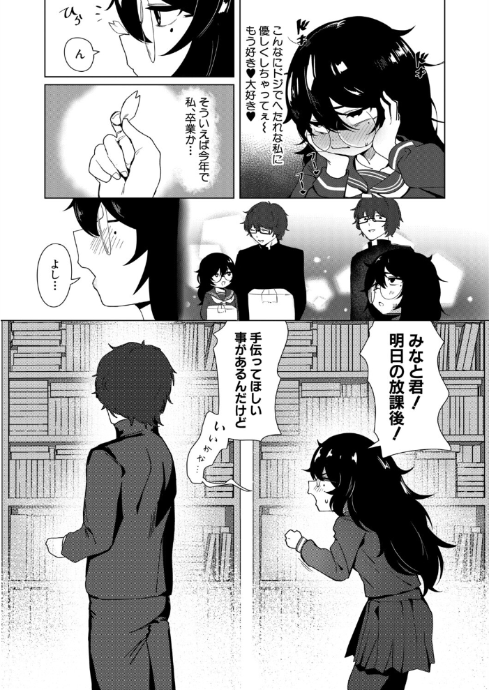 【エロ漫画】図書室で妄想癖が暴走 初恋の後輩に初告白と発情を見せつけるめがね女子高生の秘密プロポーズ サンプル画像