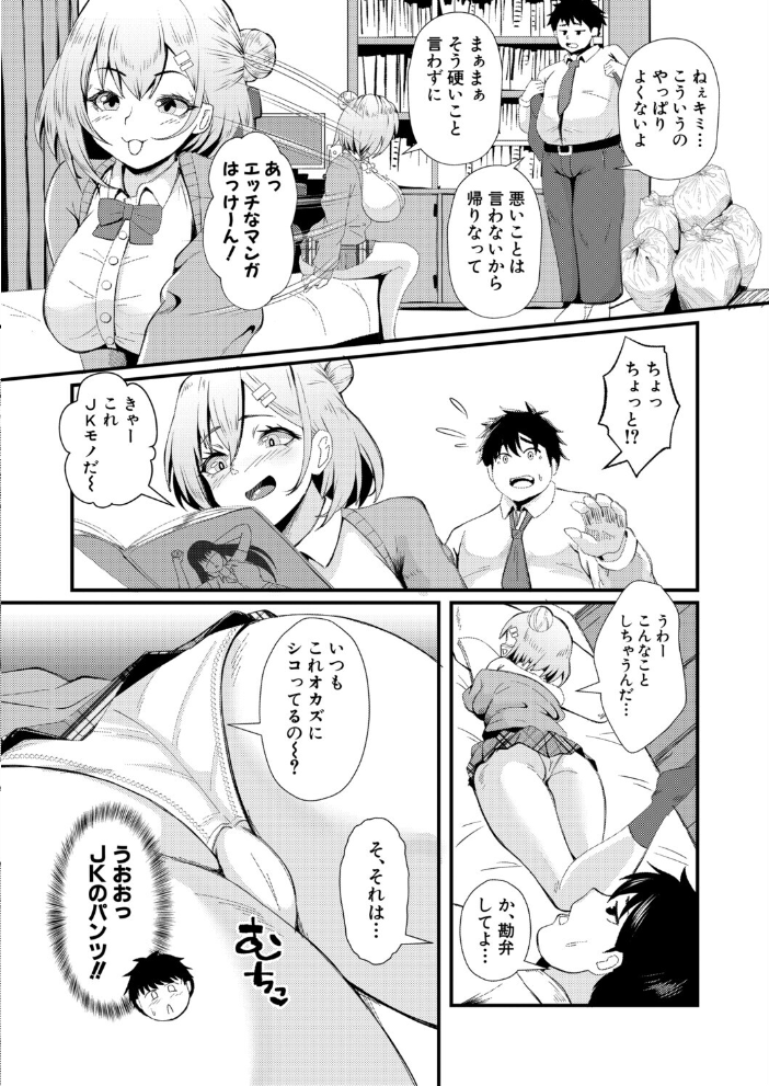 【エロ漫画】黒ギャルとビッチな嫁さん誘惑はじめる巨根シチュエーション！制服ギャルの甘いお礼と過激な夜ｗ サンプル画像