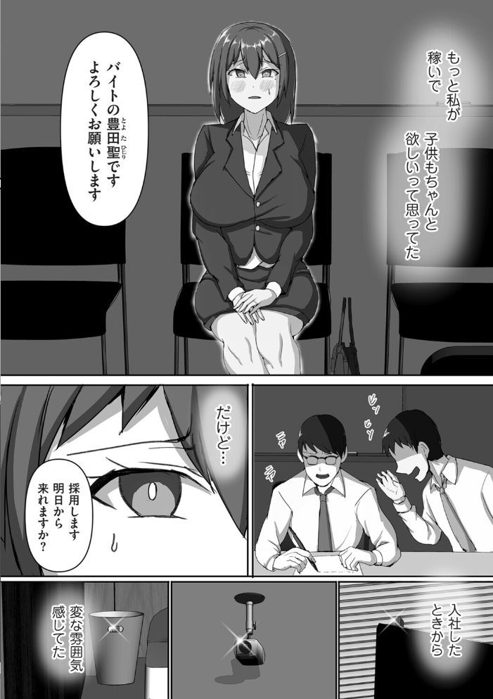 【エロ漫画】寝取られOLと人妻の秘密 中出し含む巨乳フェラと盗撮の罠【種付け会社の罠】の甘い背徳日常！！ サンプル画像