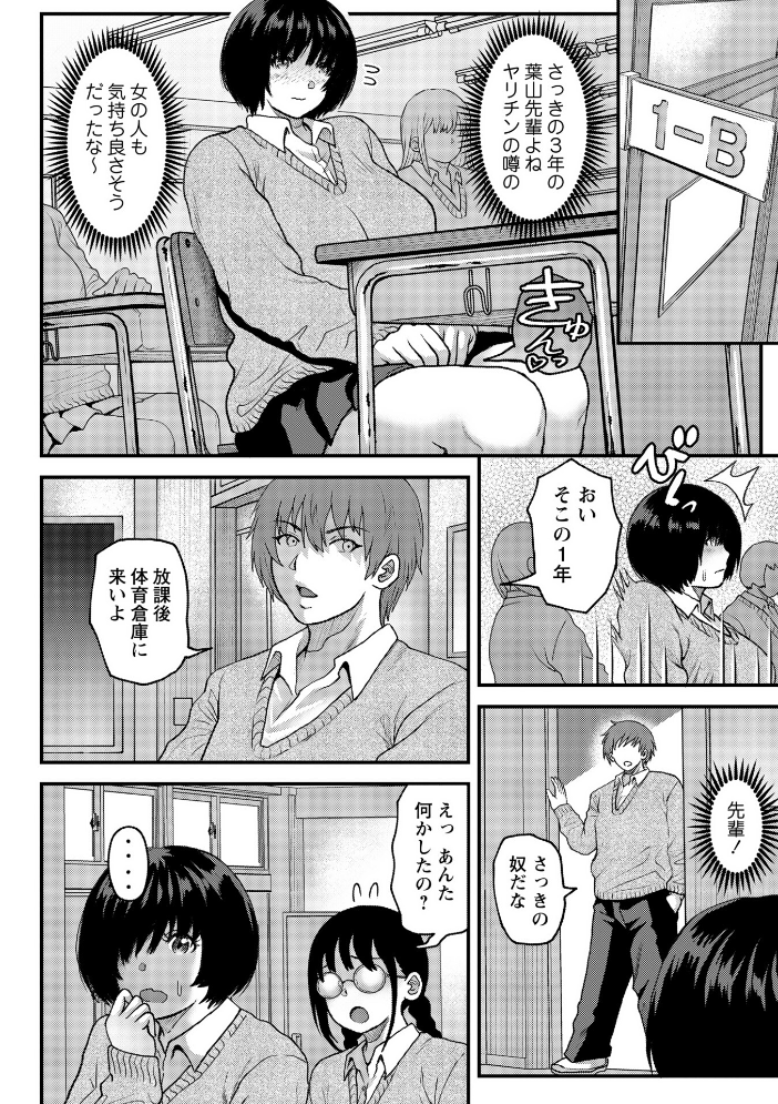 【エロ漫画】隠れ巨乳女子校生とヤリチン先輩の放課後ムッチリ体験 中出しイラマチオの快感逃避！！ サンプル画像