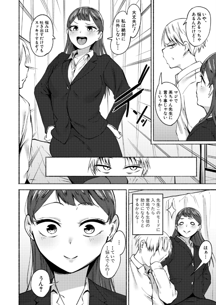 【エロ漫画】女教師が悩む男子生徒の童貞を筆おろしする学園系フェチの実話風描写 サンプル画像