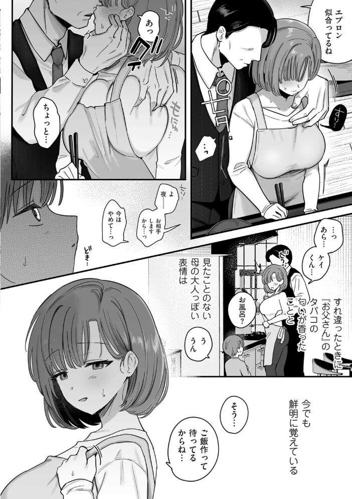 【エロ漫画】巨乳母のフェラと潮吹き魅力全開 中出しもありのムッチリ美ボディを覗く夜!! サンプル画像