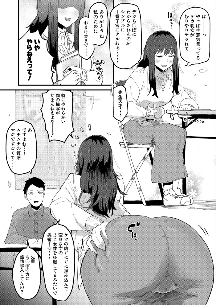 【エロ漫画】女子大生の恥じらいを突く巨乳オタク後輩と童貞少年のハメどき誘惑ドラマ サンプル画像