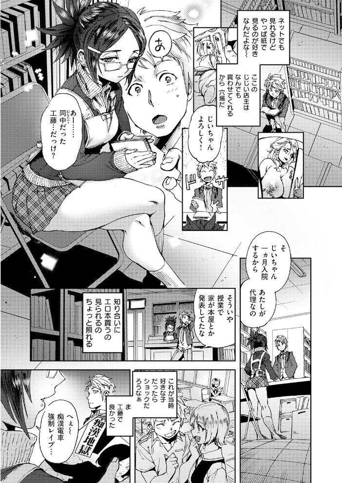 【エロ漫画】美乳とぶっかけの欲望が交差する 女子校生の秘密の店番と下から覗く視線! サンプル画像