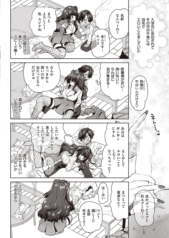 【エロ漫画】爆乳美女と童貞の即ハメ純愛 ビッチな彼女がフェラごっくん中出し潮吹きの欲望を全開にする!! サンプル画像