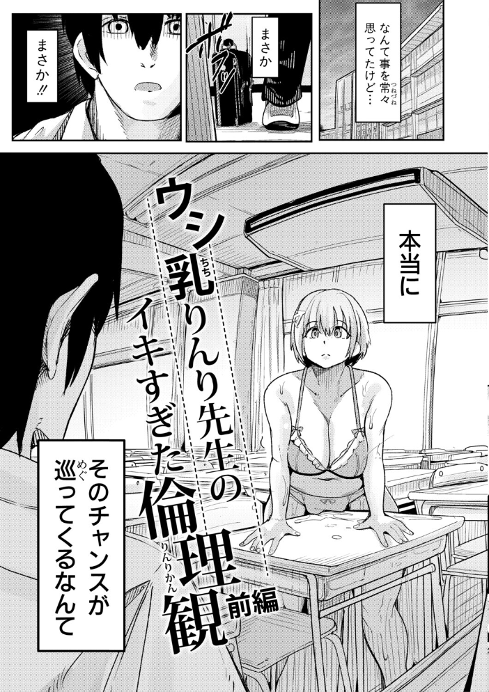 【エロ漫画】巨乳女教師とハーレム乱交 中出しフェラ パイズリ潮吹きで羞恥全開ｗ サンプル画像