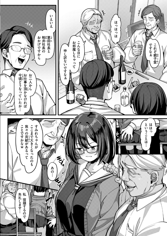 【エロ漫画】巨乳女子校生が父の前で崩れ落ちる瞬間をフェラと中出しで暴露する禁断の夜の関係!! サンプル画像