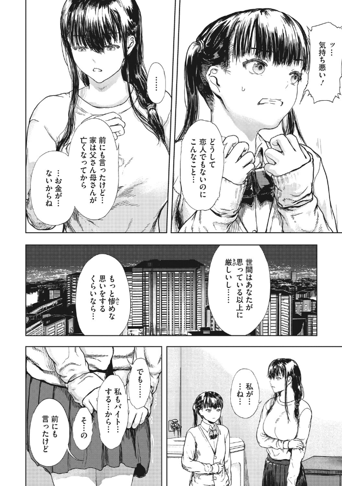 【エロ漫画】姉のために身を捧げる巨乳妹と売春を選んだ夜、妹はどう耐えるのかｗ サンプル画像