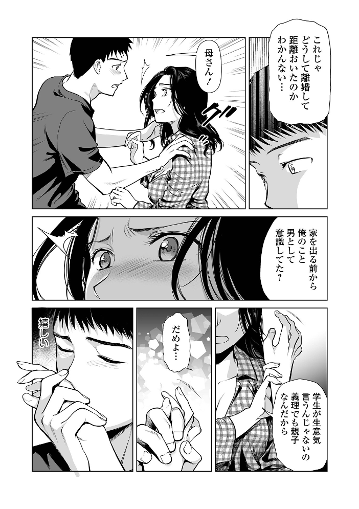 【エロ漫画】義母のおおらかな胸と潮吹き羞恥を味わう人妻の密会中出しセックスw サンプル画像