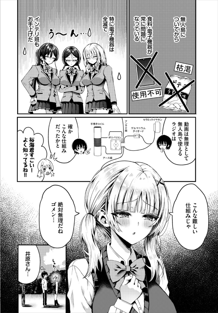 【エロ漫画】無人島で巻き起こる巨乳姉とハーレム中出しフェラの激ヤバ体験w サンプル画像