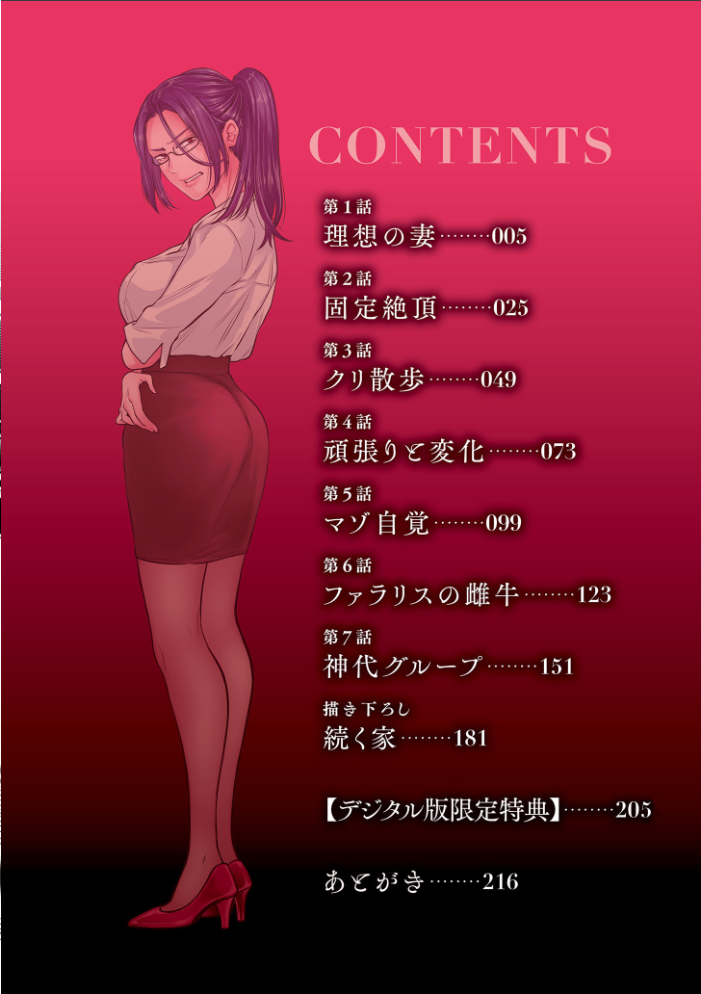 【エロ漫画】人妻熟女が美乳を魅せる中出しとフェラに乱れ露出、拘束される快楽の夜w サンプル画像
