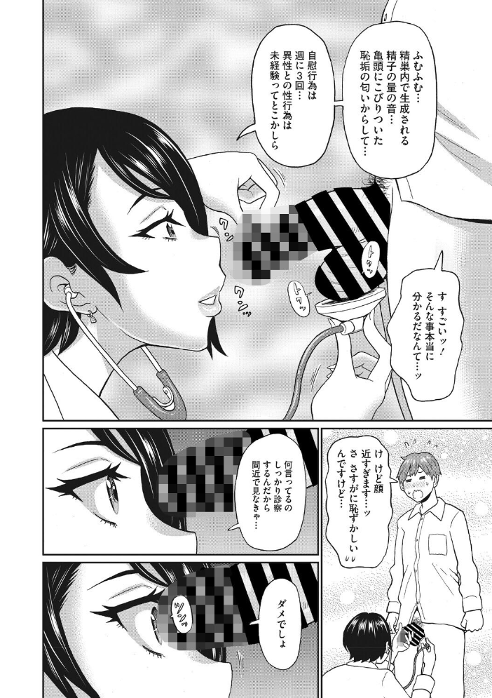 【エロ漫画】美乳の女教師が保健室で密かな診察と中出しを求める物語w サンプル画像