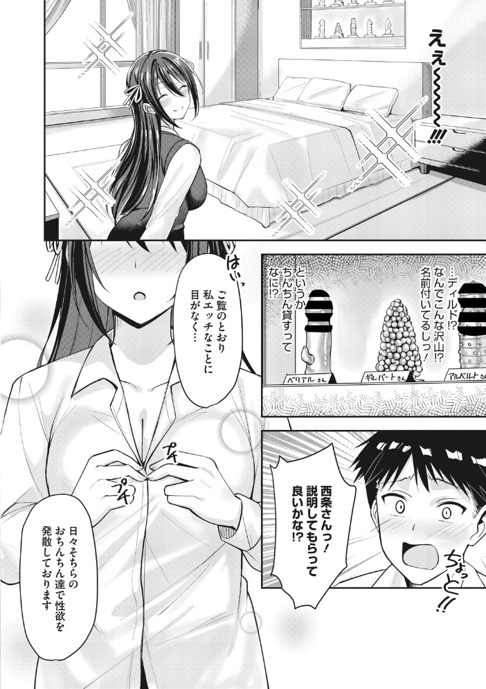 【エロ漫画】隣の清楚なお嬢様が放課後に打ち明ける欲望と初めての関係 サンプル画像