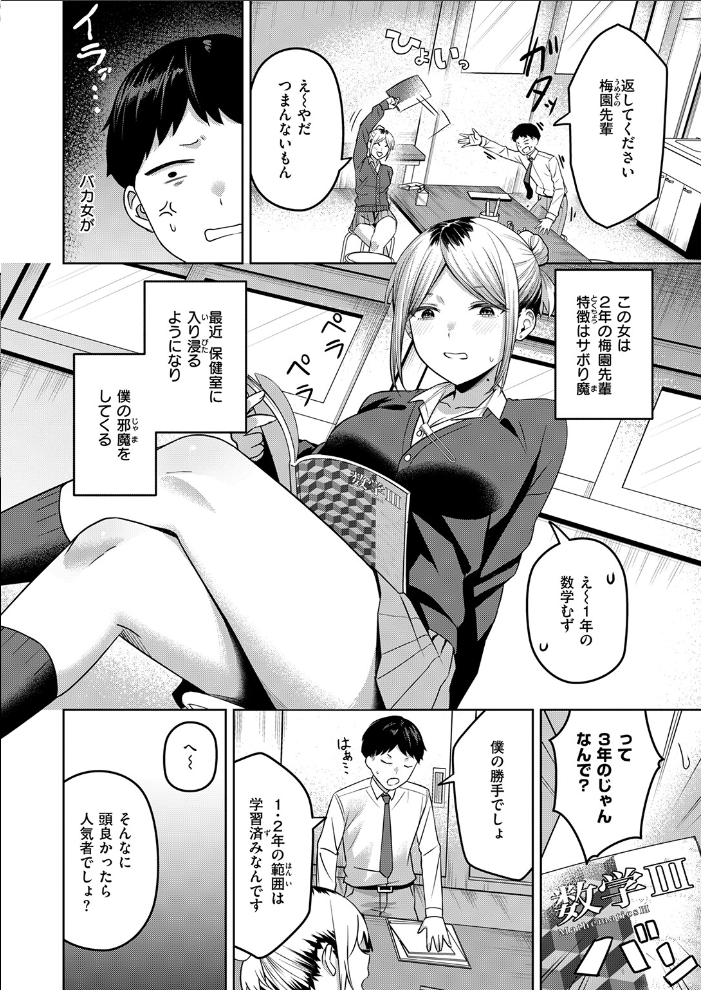 【エロ漫画】制服を脱がせたギャルが放課後にフェラと騎乗位で後輩を追い詰める話ｗ サンプル画像