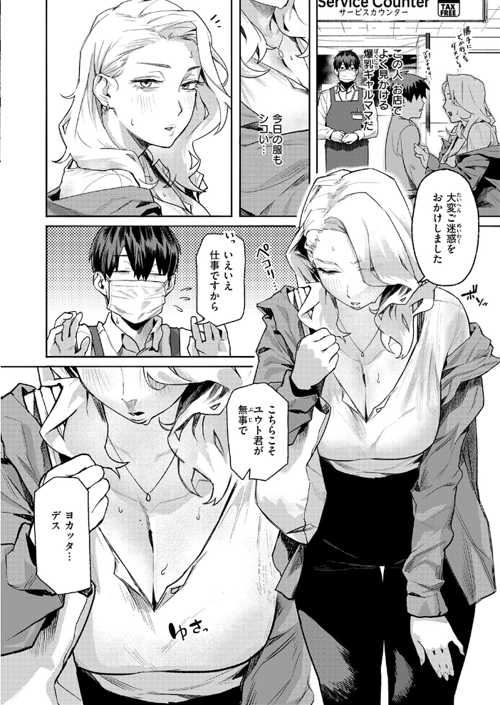 【エロ漫画】人妻の胸元を狙う客に密会する、巨乳ママのフェラと手コキで溺れる夜の風俗ライフ! サンプル画像
