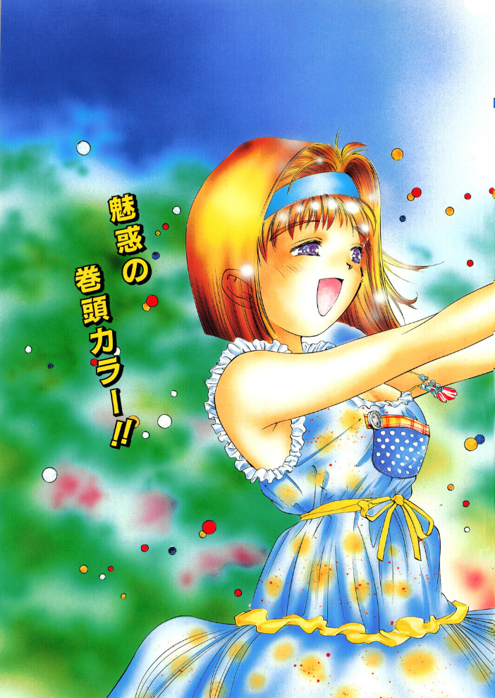 【エロ漫画】 COMICペンギンクラブ1998年2月号 サンプル画像