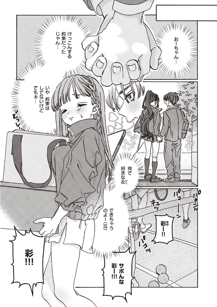 【エロ漫画】幼馴染の彼女を想い描く彩香が先輩と練習して巨乳を活かしたフェラと中出しで想いを確かめる物語！！ サンプル画像