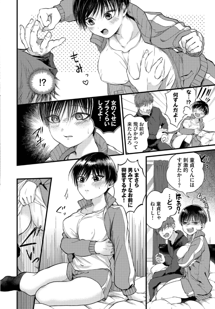 【エロ漫画】幼馴染の部屋で魅せる美乳と巨乳の初体験、彼女が見せる中出しと恥じらいの騎乗位w サンプル画像
