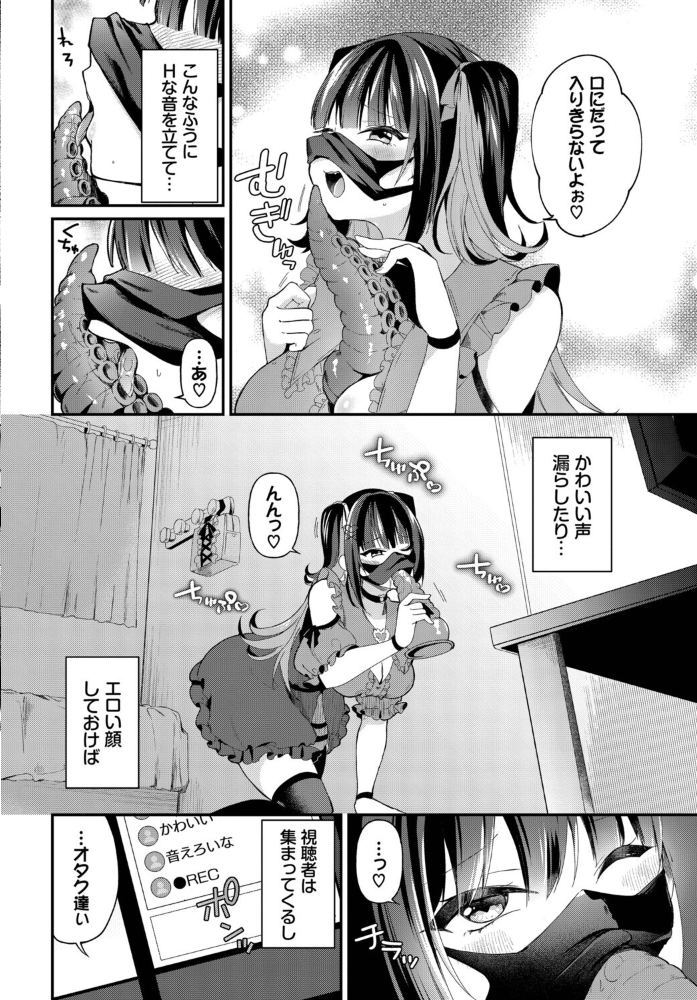 【エロ漫画】美乳の地雷ちゃんが触装ナマ配信で潮吹きとオナニーを見せつける実践ハードな夜ｗ サンプル画像