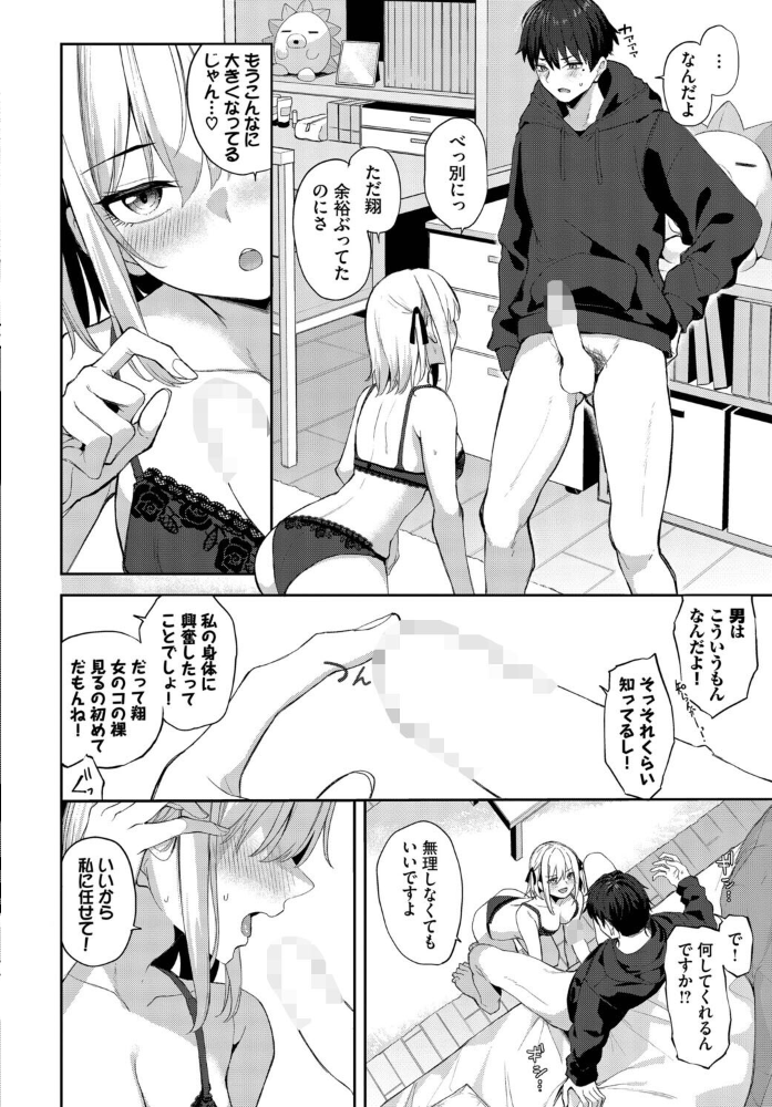 【エロ漫画】先輩の美乳に導かれて初体験、リードされる主人公の胸キュンセックスと騎乗位の快感w サンプル画像