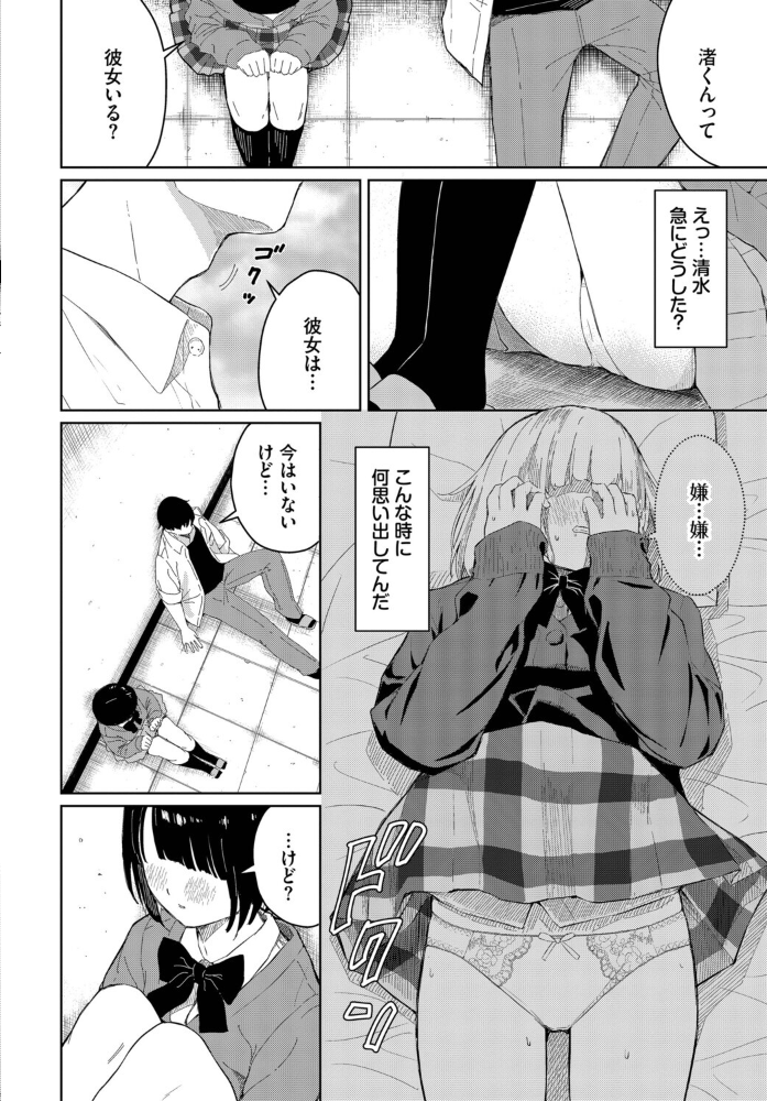 【エロ漫画】小柄で恥ずかしがり屋の清水と屋上で距離を縮める美乳の初恋とエッチな秘密のひと時！ サンプル画像
