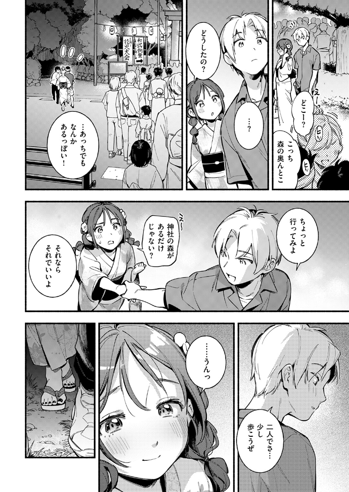 【エロ漫画】浴衣デートのひととき、夏祭りの熱が残る二人が家で密かな盛り上がりを迎える話 サンプル画像