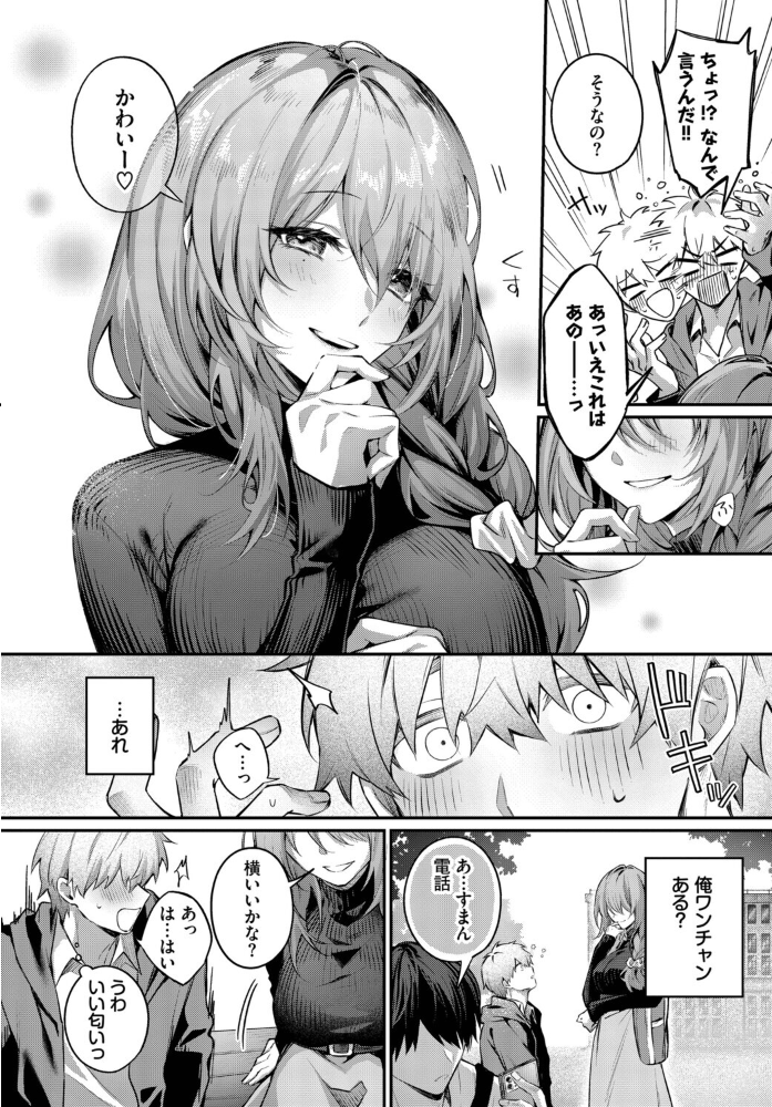 【エロ漫画】理想のお姉さんと甘い夜ふたりきり 巨乳美乳の彼女と中出しフェラを堪能する流れｗ サンプル画像