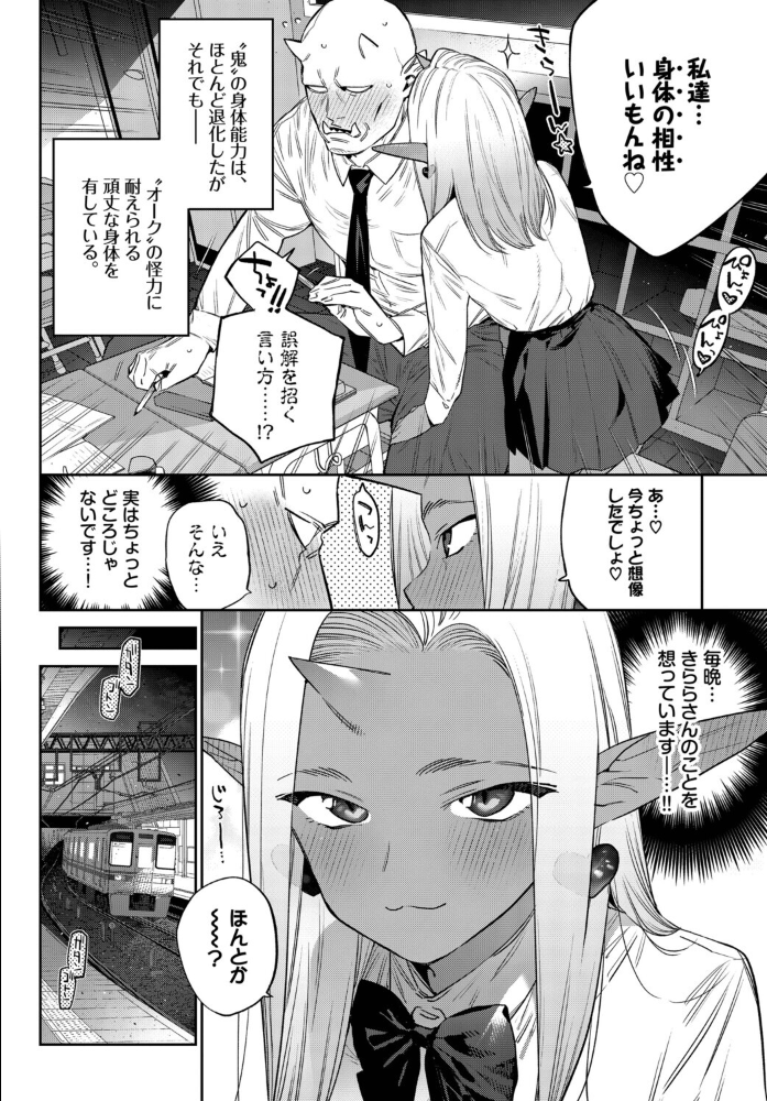 【エロ漫画】鬼ギャルと巨乳オークの密室エッチ 中出しとフェラで溶ける身体の密接な夜w サンプル画像