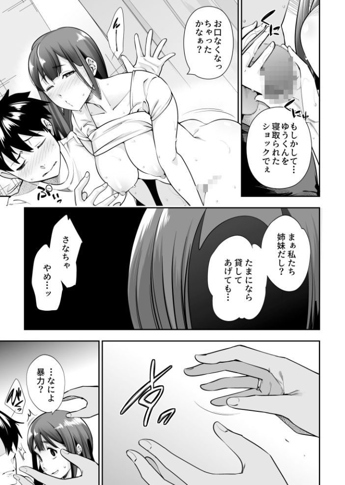 【エロ漫画】姉と妹の美乳が揺れる夜、寝取られの快楽に堕ちる中出しとパイズリ騎乗位の禁断セックスｗ サンプル画像