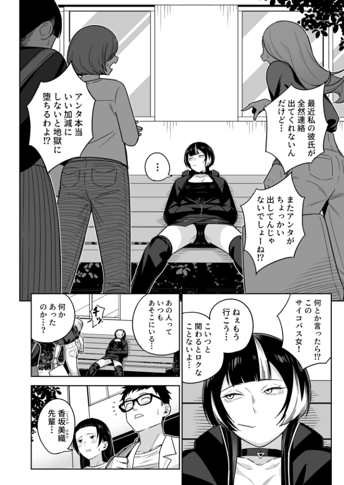 【エロ漫画】香坂美織には関わるな 彼女と大学で出会い家まで送ることに、巨乳の先輩と手コキと騎乗位で関係が急接近する話w サンプル画像