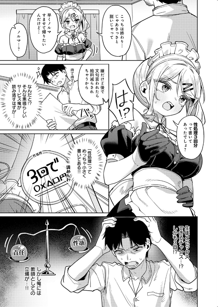 【エロ漫画】綺麗で巨乳なギャルメイドが私の部屋でフェラと中出しを焦らしつつ責める夜の指示書w サンプル画像