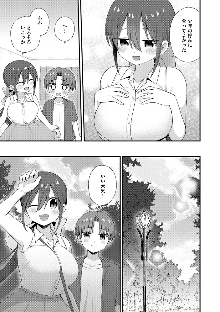 【エロ漫画】巨乳のお姉さんと引っ込み思案ボクが過ごす部屋での歪な恋の始まり【】に誘われる夜w サンプル画像