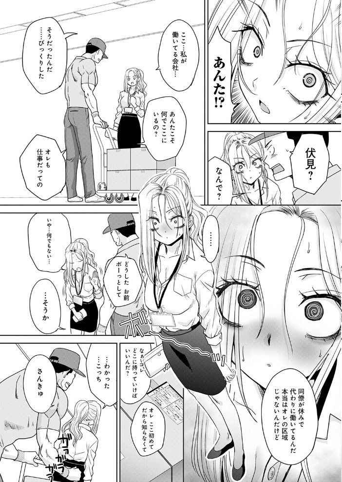【エロ漫画】巨乳ギャルOLが中出しとフェラで躍動する騎乗位の夜、それは欲望のオフィスで始まったw サンプル画像