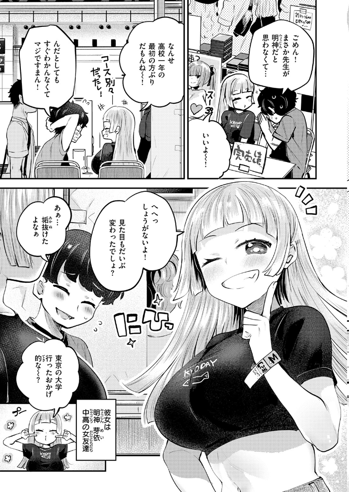 【エロ漫画】オフ会で再会した女子大生は巨乳でフェラと騎乗位を求めてくる環境で惹かれ合い中出しを決意した夜w サンプル画像