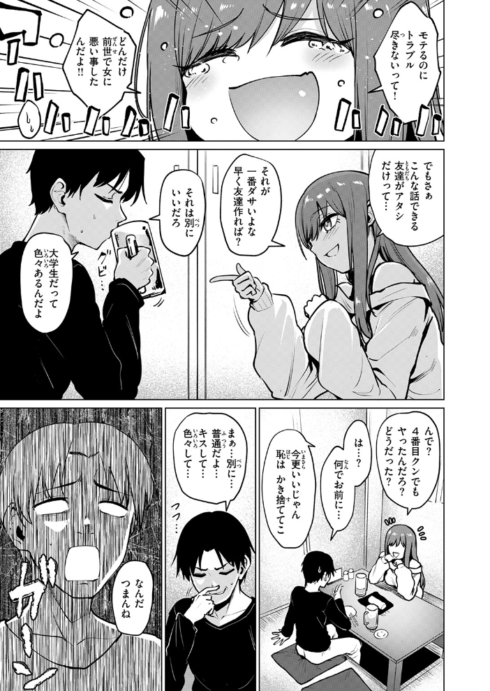 【エロ漫画】悪友の幼なじみと巨乳を武器に鈴口を狙う騎乗位を誓う夜の再会と恥じらいの告白！ｗ サンプル画像